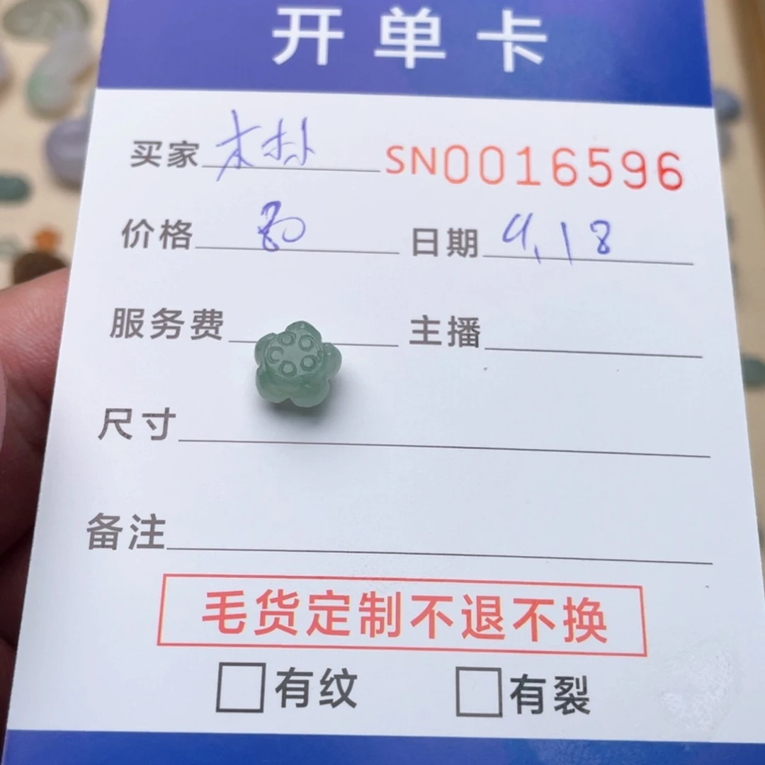 未镶嵌挂件翡翠林****1