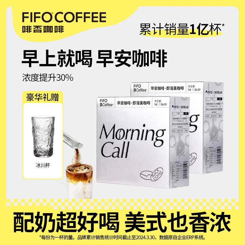 【早安咖啡】啡否 阿拉比卡咖啡即溶美式黑咖啡 条装香浓夏日尝鲜
