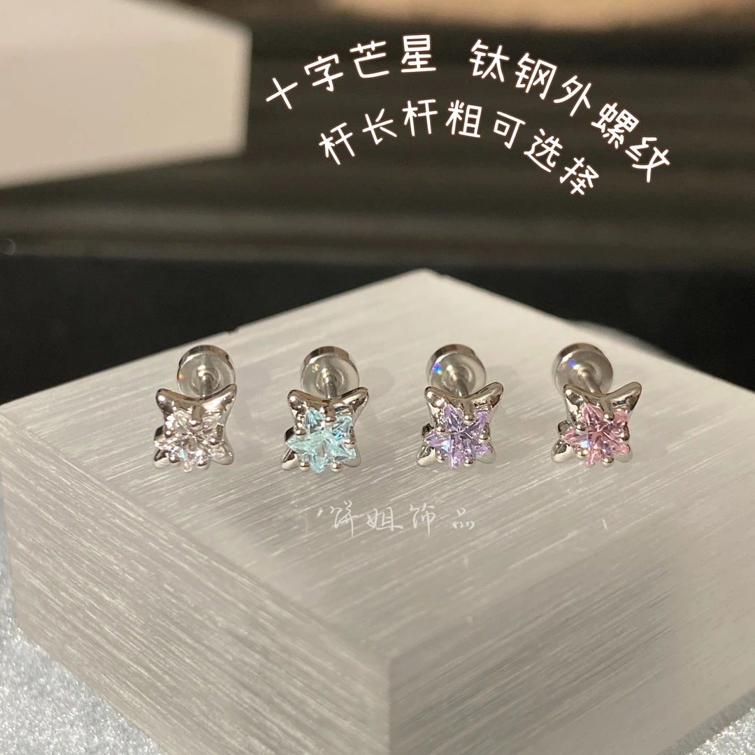 钛钢耳饰 Y308  十字芒星钛钢耳骨钉外螺纹洗睡免摘耳钉耳蜗百搭