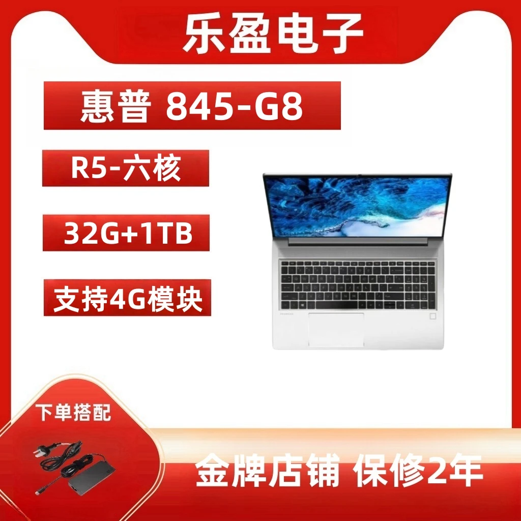 95新 HP/惠普 845G8 无忧14寸32G高端商务本金属窄边办公便携本