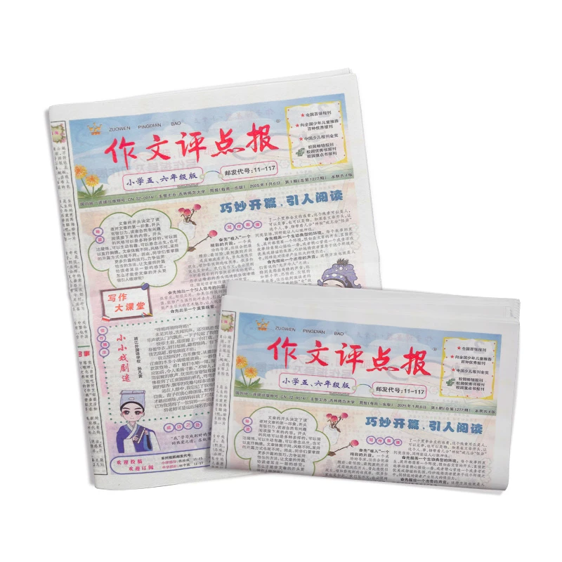 【杂志铺】作文评点报小学五六年级版 2025年10月起订 1年共48期