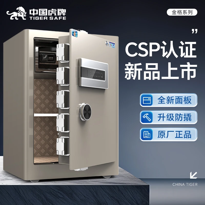虎牌家用保险柜办公保险箱全钢防盗CSP国标防撬可入墙指纹密码