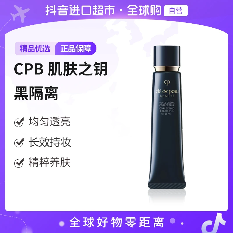 【自营】CPB/肌肤之钥 光凝润采妆前霜37ml 自然裸装水润焕亮
