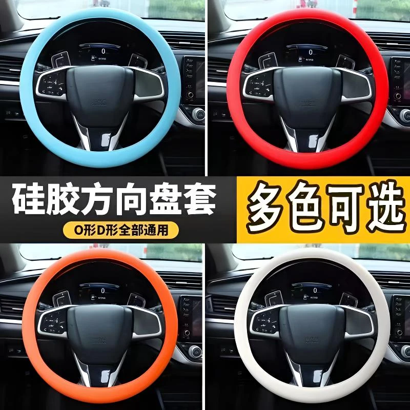 汽车硅胶方向盘套夏季男女士时尚吸汗防滑把套通用四季款薄款柔软