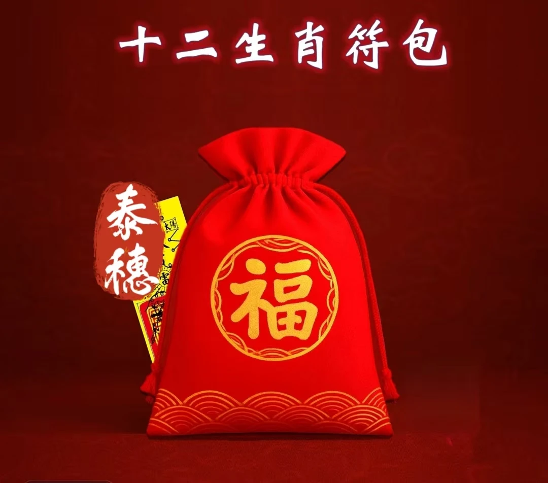 非金属布艺吊坠 纳气福袋（送手绘泰穗）   福袋挂饰