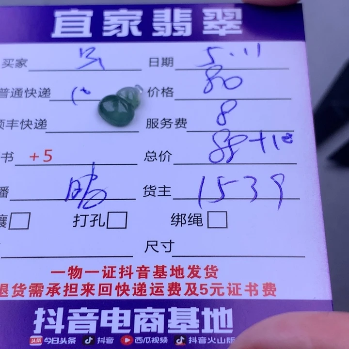 翡翠未镶嵌颈饰只****子