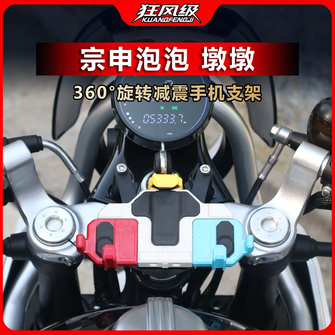 宗申泡泡/墩墩专用中置螃蟹减震手机支架多色摩托车导航防震防抖