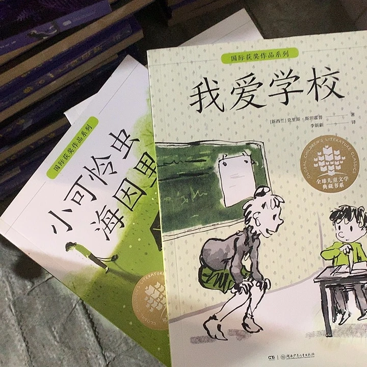 小可怜，我爱学校两本