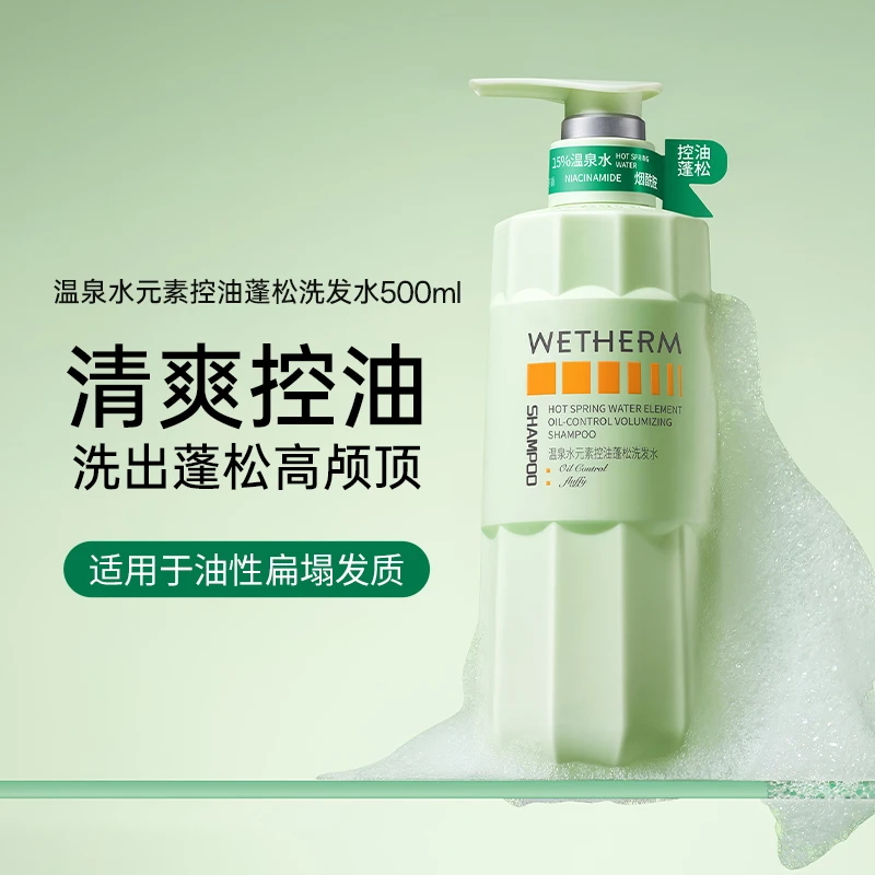 WETHERM/温碧泉温泉水元素去屑止痒洗发水柔顺发丝蓬松丰盈洗发露