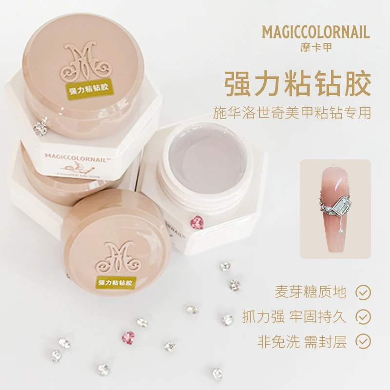 MC粘钻胶-【达人专属】强力麦芽糖质地粘钻胶施华洛美甲粘钻专用