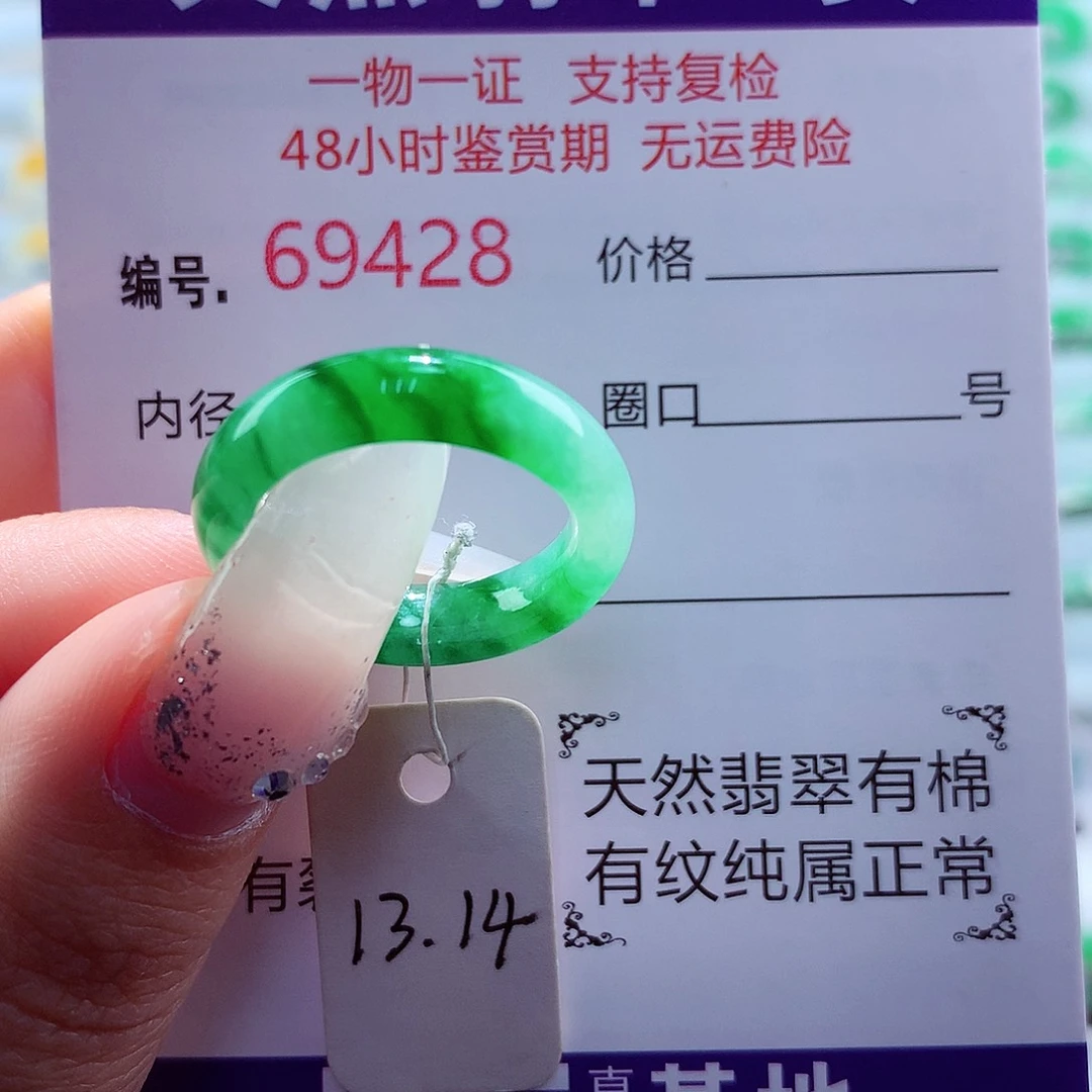 翡翠未镶嵌戒圈天然
