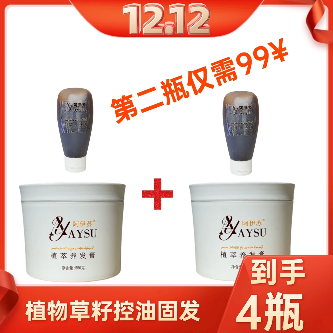 【新疆阿伊苏沙枣树胶护发养发膏】新疆维吾尔族养发草本手工