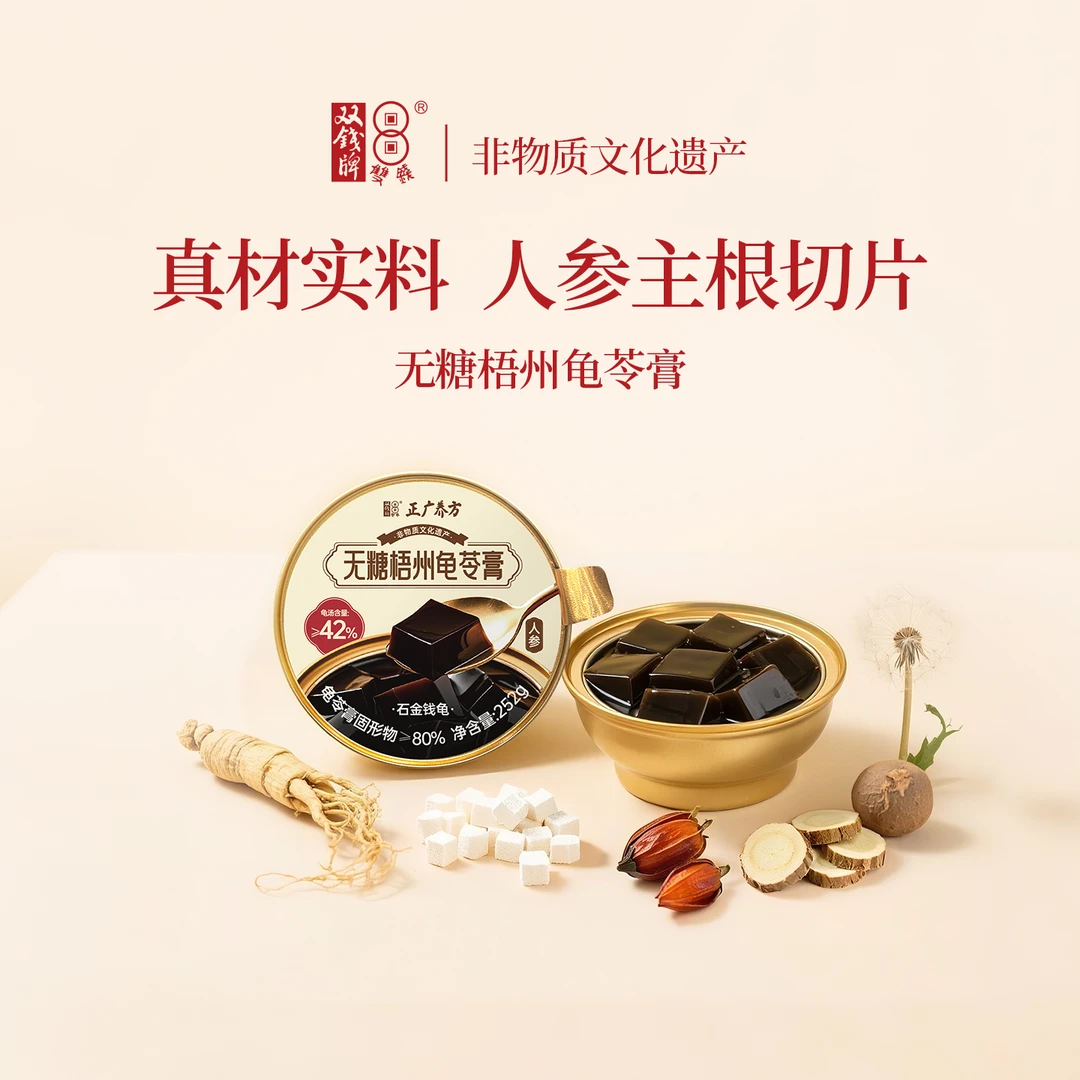 双钱牌梧州龟苓膏人参252g*6碗即食早餐营养赠蜂蜜礼物送长辈