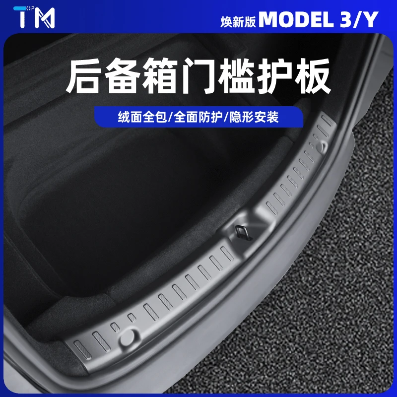 特斯拉Model Y/3焕新版后护板后备箱门槛条装饰车内侧改装配件丫