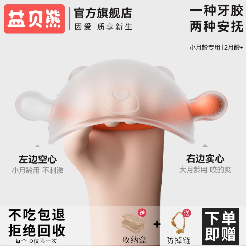 益贝熊【不吃包退】升级款婴儿牙胶安抚口欲期磨牙棒0-6月硅胶玩具