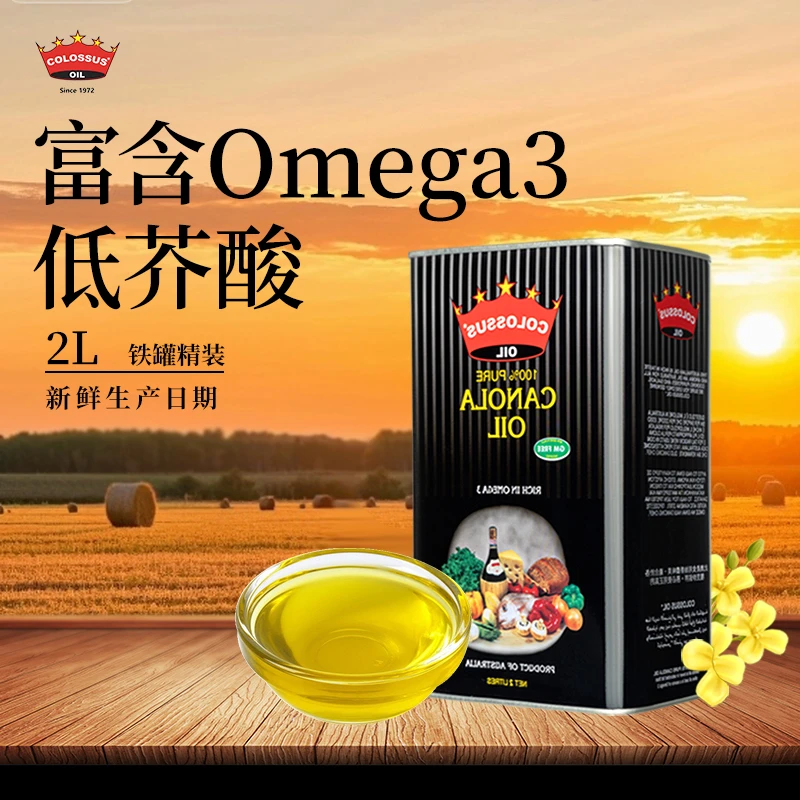 COLOSSUS皇冠巨人澳洲原装进口低芥酸芥花籽油菜籽油食用油精装2L