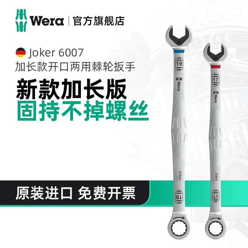 维拉开口棘轮加长扳手进口6007德国防打滑大号扳手强力开口扳套装