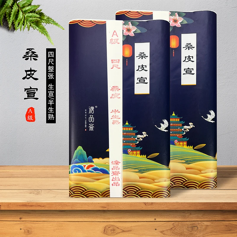 宣颜【桑皮宣书画宣纸】半生熟生宣国画牡丹大字榜书创作加厚高档