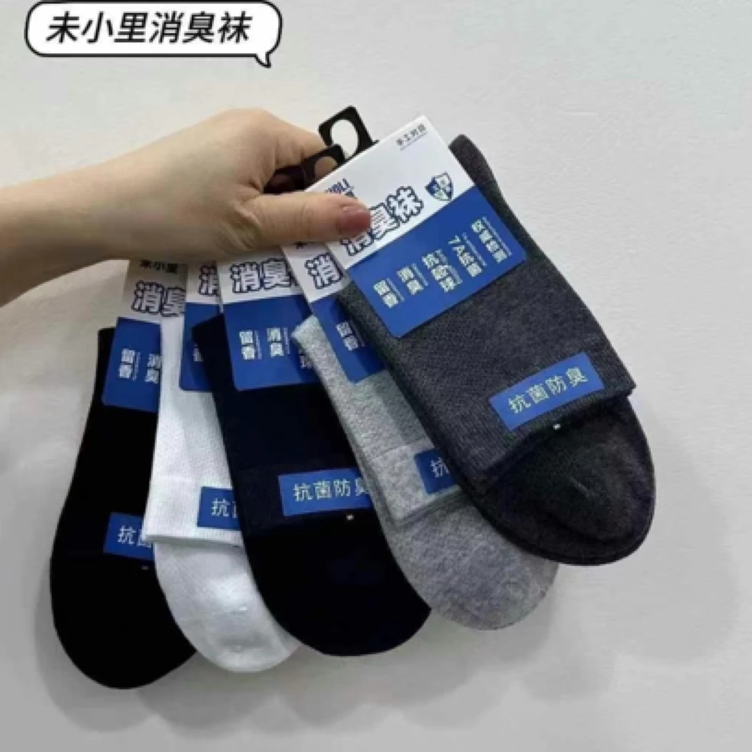5050男士中高帮袜运动消臭袜留香防臭透气休闲袜