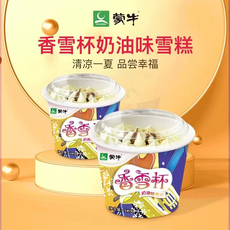 【3杯套餐】蒙牛香雪杯奶油味雪糕175g