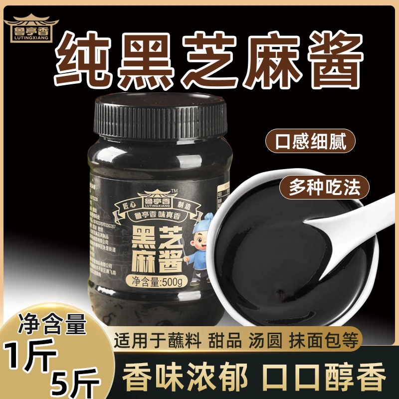 纯黑芝麻酱500g瓶装家用5斤商用黑芝麻酱蘸料甜品烘培吐司面包