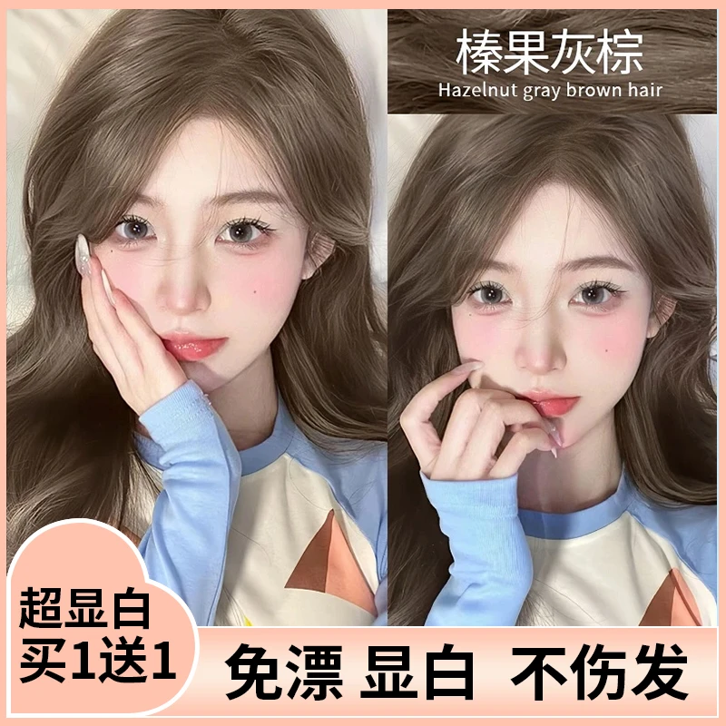【买1送1】免漂榛果灰棕色染发膏植物纯自己在家染头发膏染发剂发色