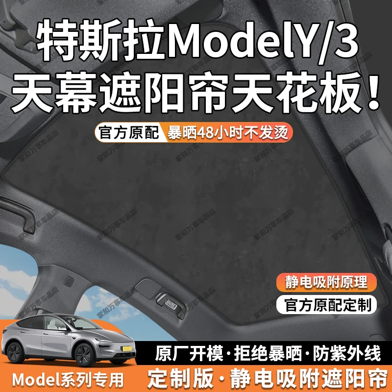 特斯拉model Y/3天窗遮阳帘静电吸附天幕隔热前挡车顶防晒遮阳挡