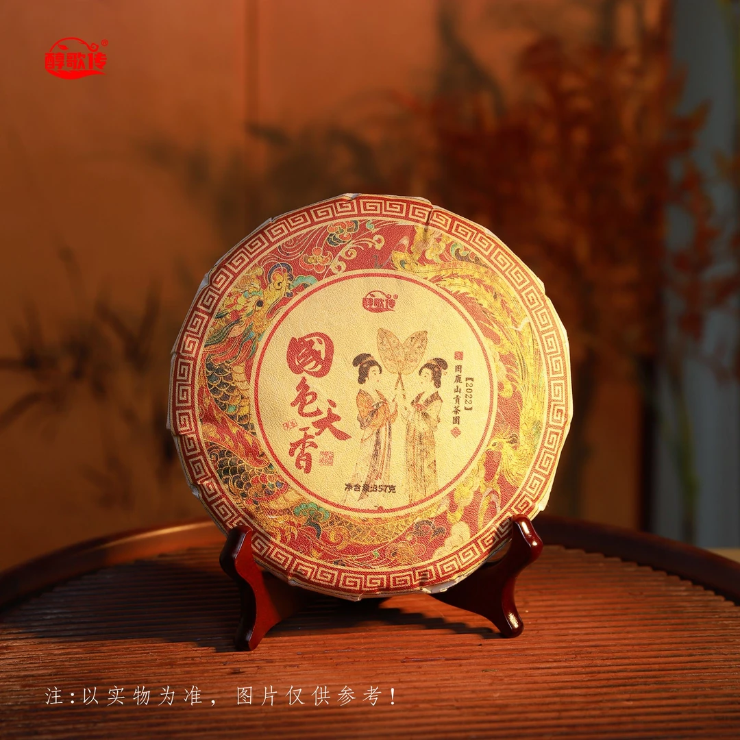 2022年普洱茶国色天香·困鹿山生茶357g