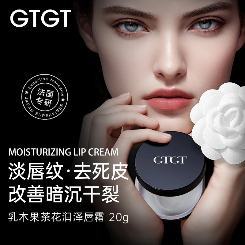 新疆包邮 GTGT乳木果茶花润泽唇霜