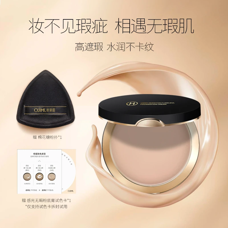 【粉丝福利】感光无暇粉底膏高遮瑕持妆水润遮盖痘印斑点暗沉瑕疵皮