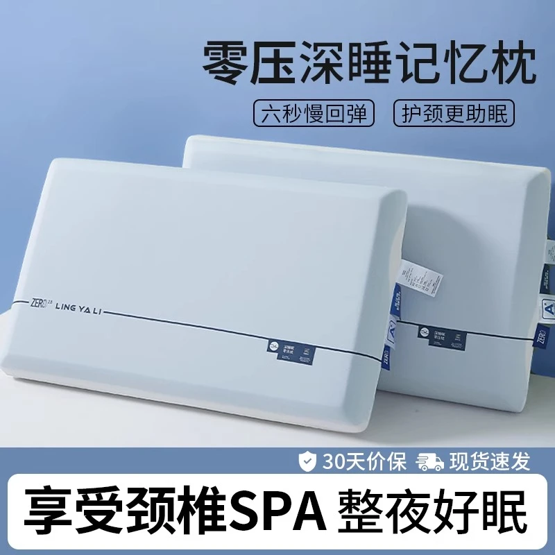 慢回弹记忆棉枕头枕芯护颈椎助睡眠专用酒店同款深睡整头家用一对
