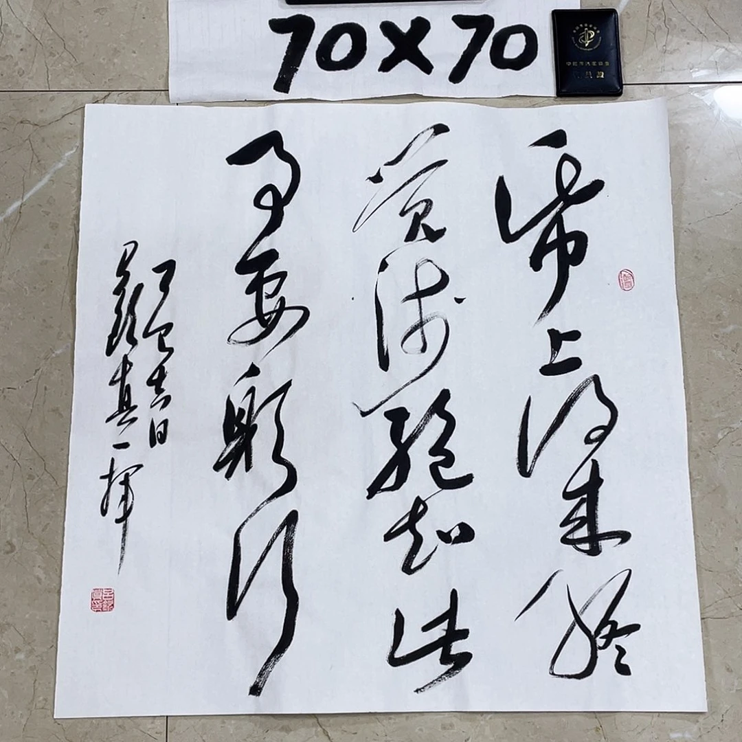 书法Lvqinzhenshufa