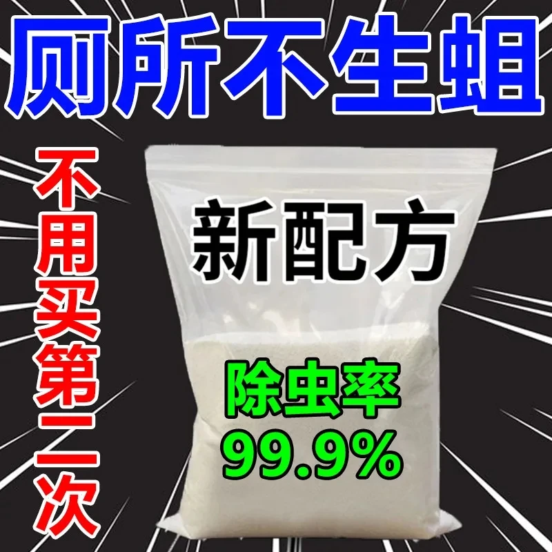 农村旱厕除蛆粉驱蝇蛆化粪池灭蛆虫强力灭蛆粉厕所茅厕粪池蛆无踪