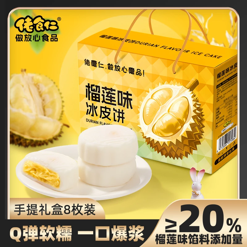 【手提礼盒装】佬食仁榴莲味冰皮饼手工糕点麻糍送人送礼中秋月饼