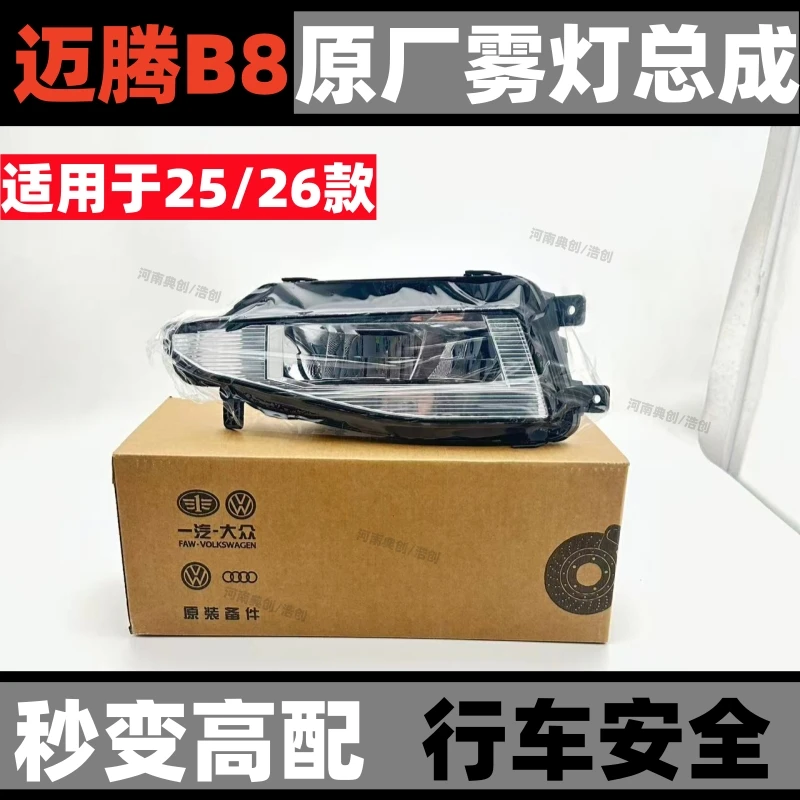 迈腾B8原厂雾灯25/26款总成减配雾灯改装变高配雾灯迈腾8.5前雾灯