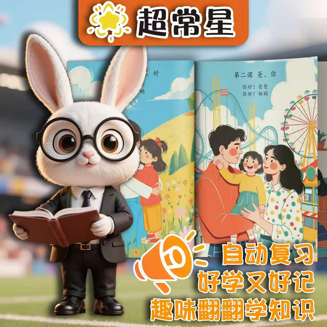 超常星启蒙早教陪同孩子长大的绘本+早教机