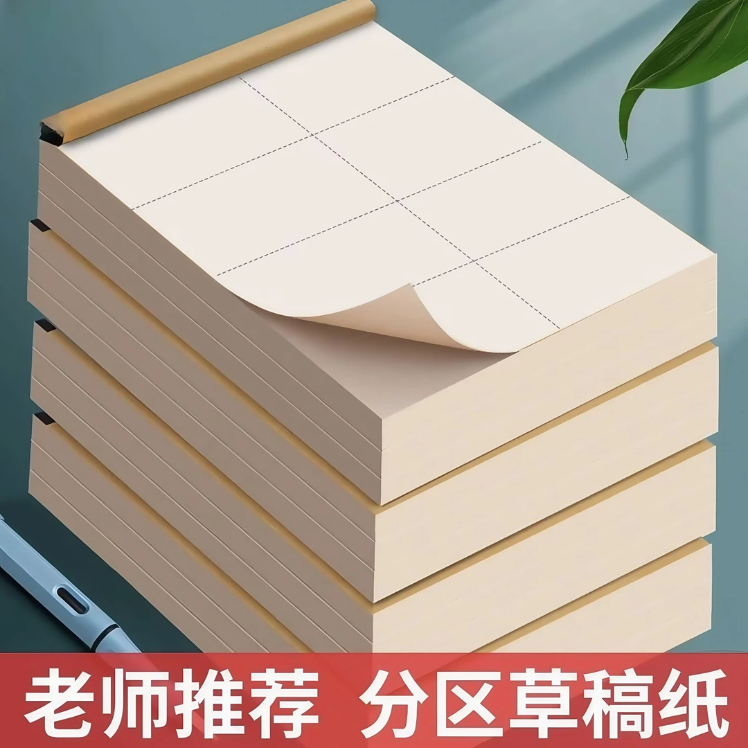 加厚草稿本空白分区款学生专用牛皮纸柔和护眼色数学笔记本演算本