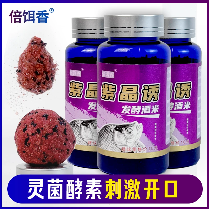 【拍一发五】紫晶诱窝料灵菌酵素升级版发酵酒米迅速诱鱼