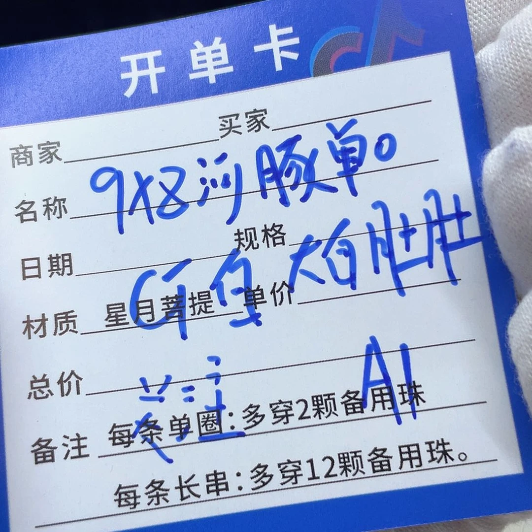 星月菩提手串A1 星月菩提