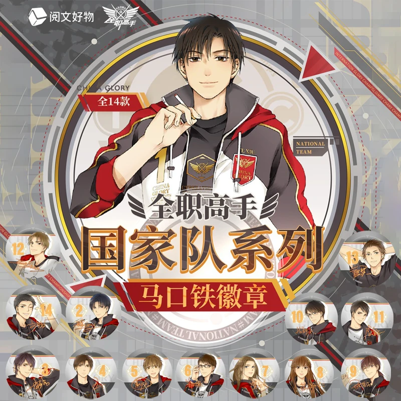 国潮玩具拆包阅文好物全职高手国家队系列叶修徽章吧唧盲盒代拆