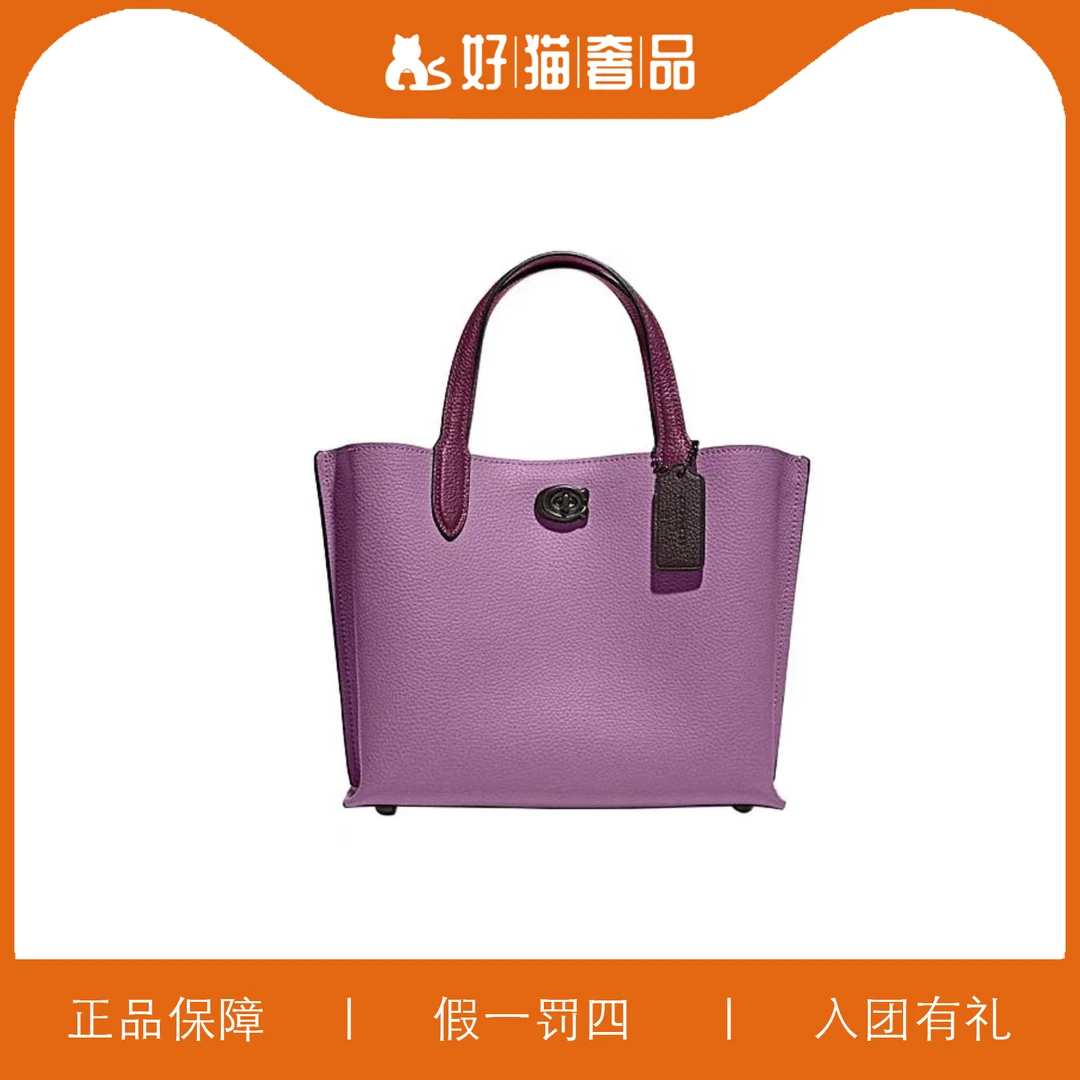 95新 COACH/蔻驰 蔻驰紫罗兰托特手提/A6263/24X20X10