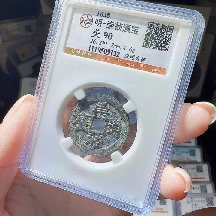 铜As评级币一个……9132
