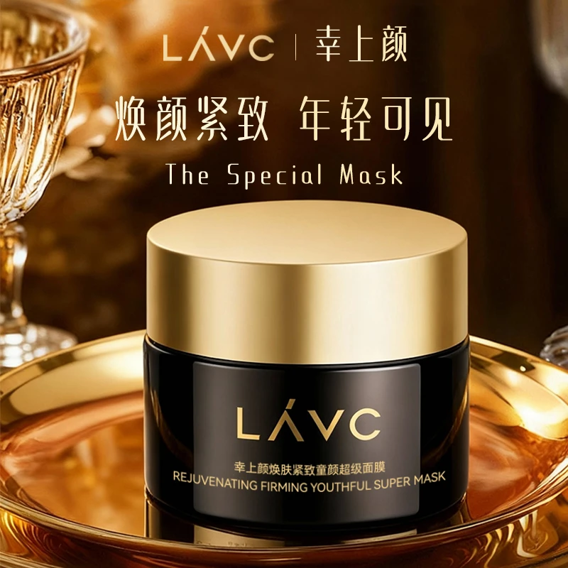LAVC幸上颜焕采紧致保湿美容修饰提拉抗皱均匀肤色超级面膜