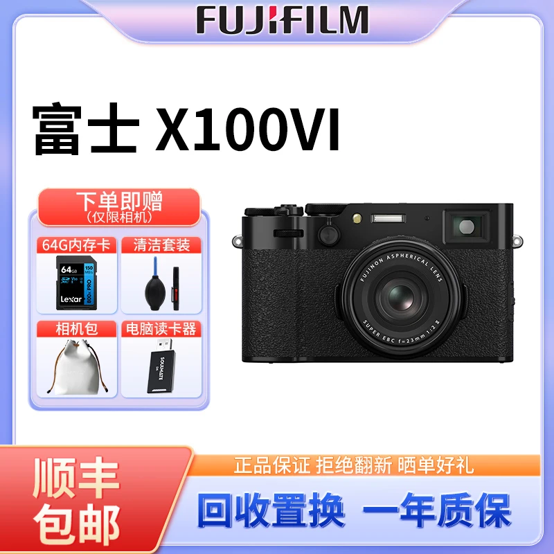 未拆封 Fujifilm/富士 X100VI 【大促】照相微单复古级高清相机