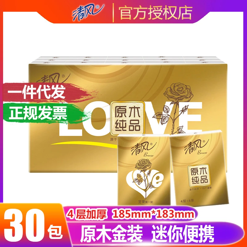 清风手帕纸4层6片金装原木纯品小包可湿水纸巾便携30包一件代发
