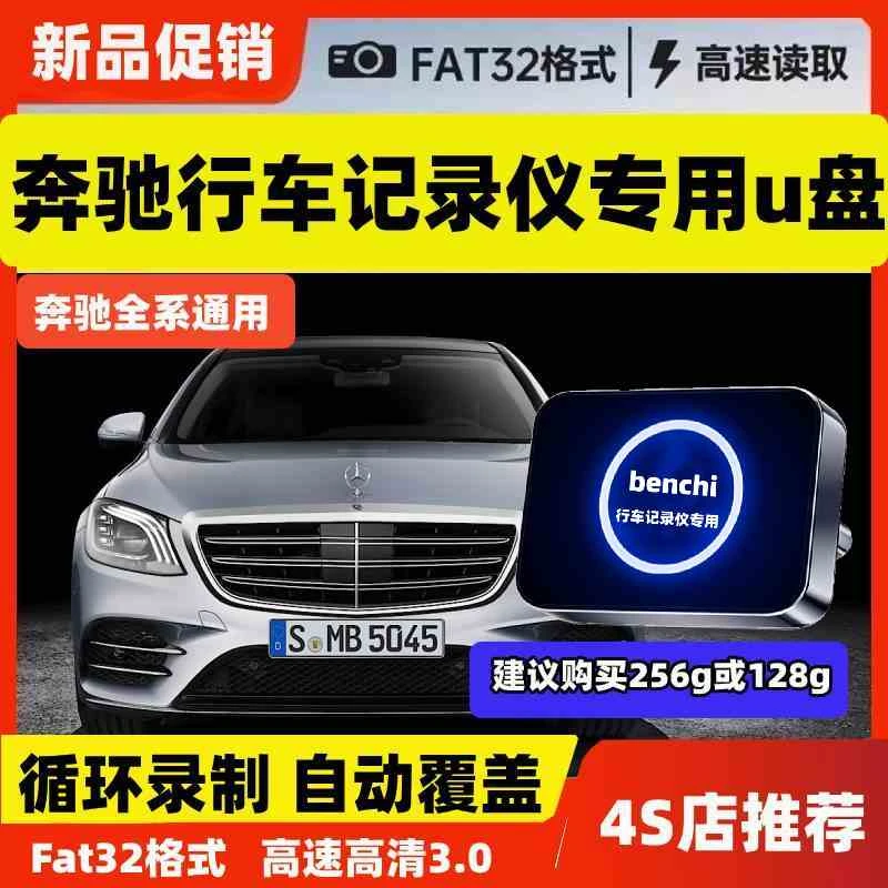 奔驰专用行车记录仪新25款GLC300LC260L/E300/GLS/EQE存储内存卡