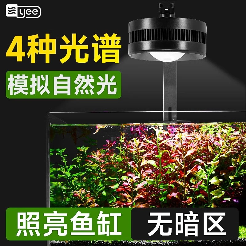 yee鱼缸灯led筒灯原生溪流缸WRGB全光谱水草灯爆藻鱼缸观赏鱼灯