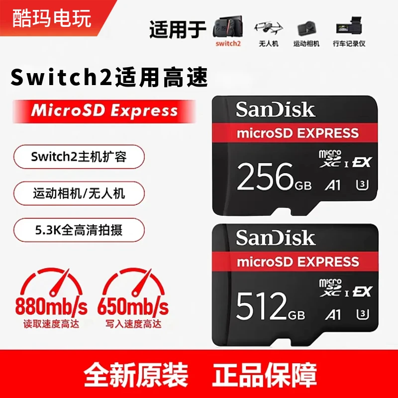 【适用于】SWITCH2 专用TF 国行正品 256G 512G移动储存