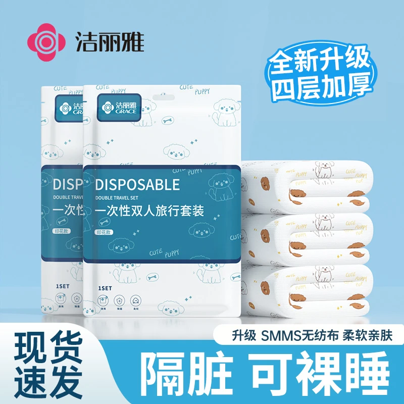 洁丽雅一次性床单被罩枕套四件套旅行酒店床上用品加厚隔脏可裸睡