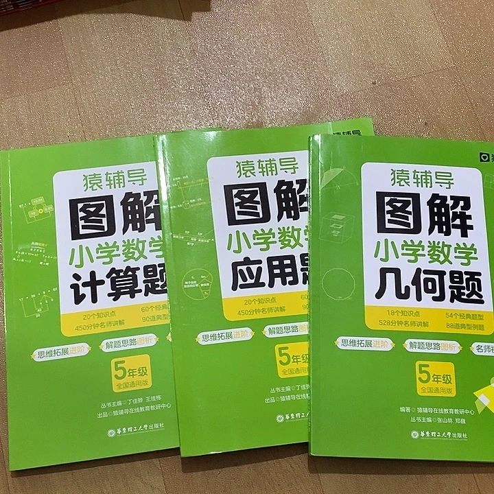 五年级图解，三本。